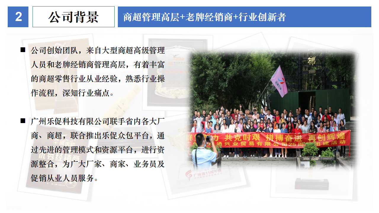 商超促销员直聘平台——乐促众包简介_04.png