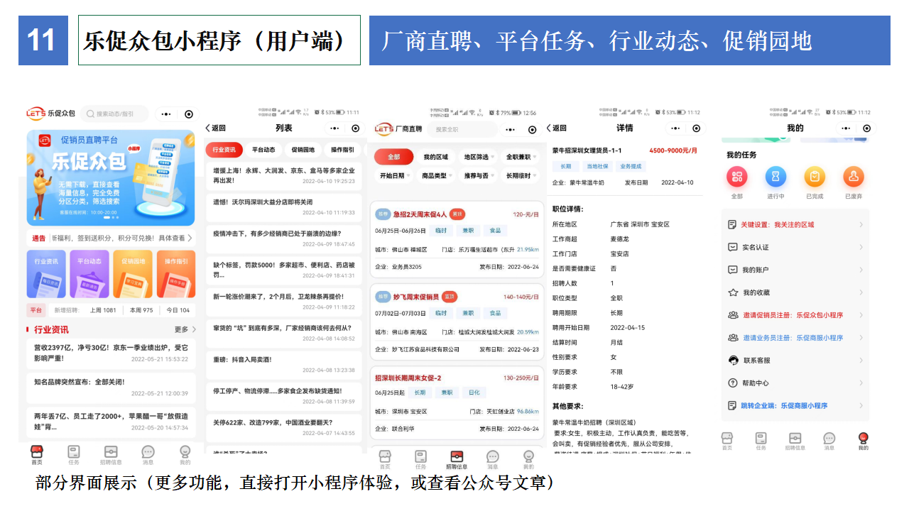商超促销员直聘平台——乐促众包简介_15.png
