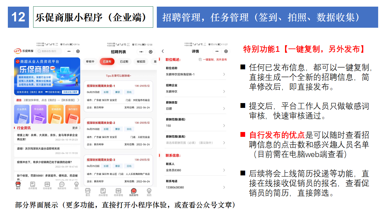 商超促销员直聘平台——乐促众包简介_16.png