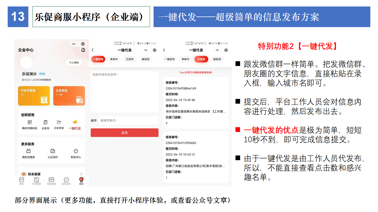 商超促销员直聘平台——乐促众包简介_17.png