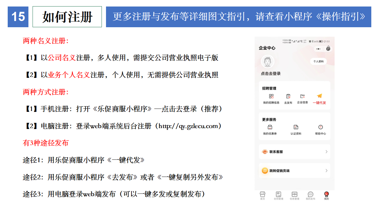 商超促销员直聘平台——乐促众包简介_19.png