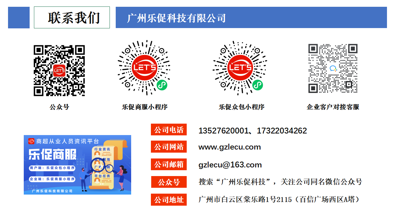 商超促销员直聘平台——乐促众包简介_20.png